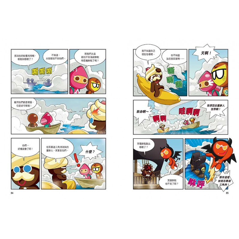 跑跑薑餅人2：不可思議的科學